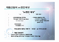 아파트 광고 마케팅 대림산업-10