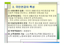 국민연금의 이해-5