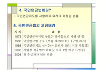 국민연금의 이해-7