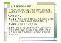 국민연금의 이해-8