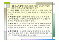 국민연금의 이해-9