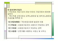 국민연금의 이해-10