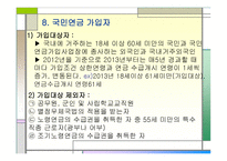 국민연금의 이해-11