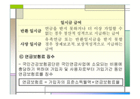 국민연금의 이해-14