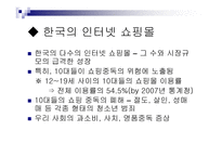소비문화와 소비사회비판 나는 소비한다 고로 존재한다-3