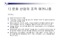 소비문화와 소비사회비판 나는 소비한다 고로 존재한다-19