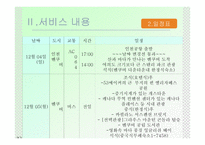 국외 관광상품 소개 보고서-10