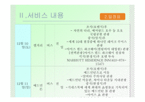국외 관광상품 소개 보고서-15