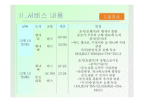 국외 관광상품 소개 보고서-17