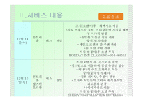 국외 관광상품 소개 보고서-19