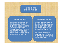 글로벌 마케팅 농심 신라면 중국 진출 성공사례-4