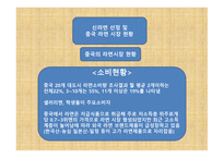 글로벌 마케팅 농심 신라면 중국 진출 성공사례-6