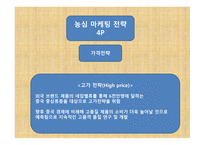 글로벌 마케팅 농심 신라면 중국 진출 성공사례-9