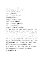 WilliametteJournal국제법 과 분쟁해결 경영자를 위한 법률환경의 이해-5
