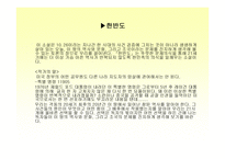 작문과 독서 김진명 소개 및 가치관 작품 소개-8