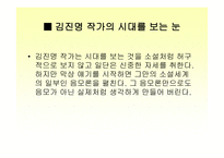 작문과 독서 김진명 소개 및 가치관 작품 소개-16