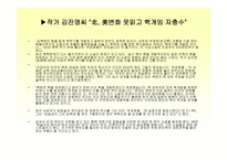 작문과 독서 김진명 소개 및 가치관 작품 소개-18