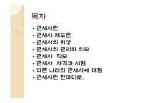 관세사와 관세사 제도-2