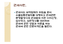 관세사와 관세사 제도-3