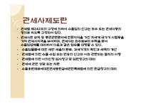 관세사와 관세사 제도-4