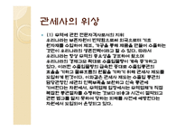 관세사와 관세사 제도-7