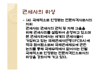 관세사와 관세사 제도-10
