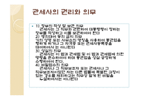 관세사와 관세사 제도-11
