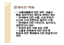 관세사와 관세사 제도-13
