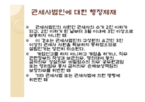 관세사와 관세사 제도-14