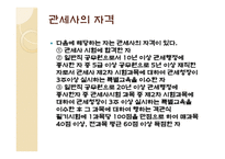 관세사와 관세사 제도-15