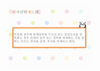 관세감면제도 레포트-3