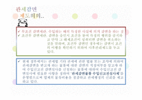 관세감면제도 레포트-4
