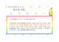 관세감면제도 레포트-9