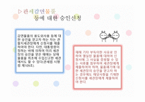 관세감면제도 레포트-11