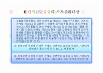 관세감면제도 레포트-13