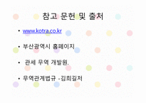 관세감면제도 레포트-18