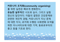 커뮤니티 조직화의 기술 수준과 과학적 수준-2