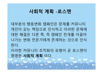 커뮤니티 조직화의 기술 수준과 과학적 수준-3