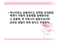 커뮤니티 조직화의 기술 수준과 과학적 수준-6