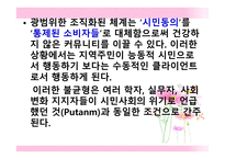 커뮤니티 조직화의 기술 수준과 과학적 수준-7