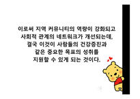 커뮤니티 조직화의 기술 수준과 과학적 수준-16