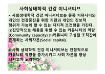 커뮤니티 조직화의 기술 수준과 과학적 수준-17