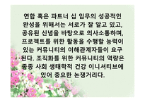 커뮤니티 조직화의 기술 수준과 과학적 수준-19