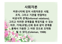 커뮤니티 조직화의 기술 수준과 과학적 수준-20
