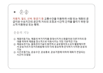 국제운송도로운송 육상운송 철도운송-3