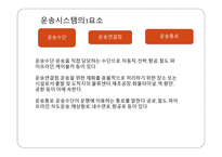 국제운송도로운송 육상운송 철도운송-4