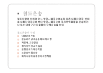 국제운송도로운송 육상운송 철도운송-16