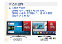 디지털경제학 한국 IT산업 현황과 미래 전망-16