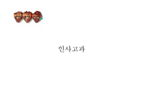 인사고과 레포트-1
