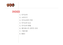 인사고과 레포트-2